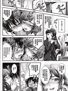 【鬼畜王汉化组】(C90)[黒雪(華京院ちろる)]俺嫁催眠3(ラブライブ!)_15