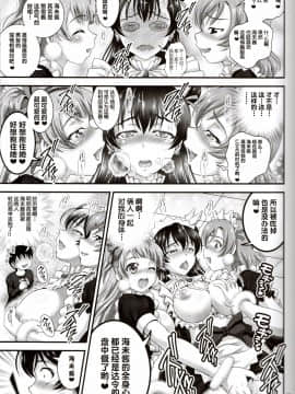 【鬼畜王汉化组】(C91) [黒雪 (華京院ちろる)] 俺嫁催眠4 (ラブライブ!)_014
