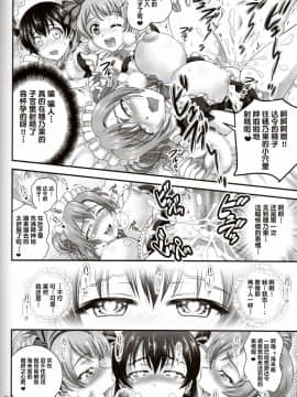 【鬼畜王汉化组】(C91) [黒雪 (華京院ちろる)] 俺嫁催眠4 (ラブライブ!)_023