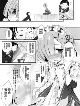 [空気系☆漢化] (C90) [Dragon Kitchen (さそりがため)] レムりんとナイショのお仕事♥ (Re:ゼロから始める異世界生活)_008