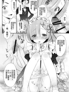 [空気系☆漢化] (C90) [Dragon Kitchen (さそりがため)] レムりんとナイショのお仕事♥ (Re:ゼロから始める異世界生活)_009