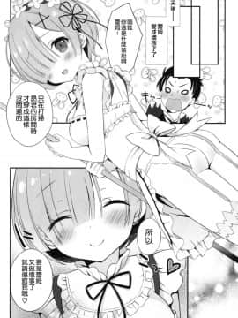 [空気系☆漢化] (C90) [Dragon Kitchen (さそりがため)] レムりんとナイショのお仕事♥ (Re:ゼロから始める異世界生活)_015