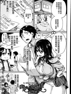 [直人個人漢化] [ドウモウ ] 憧れ姉ちゃん女神様 (COMIC 真激 2014年7月号)_02