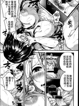 [直人個人漢化] [ドウモウ ] 憧れ姉ちゃん女神様 (COMIC 真激 2014年7月号)_24