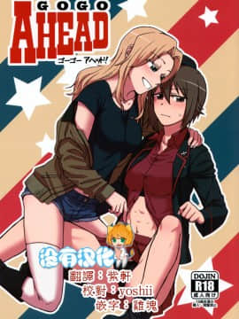[沒有漢化] (C91) [カナリアとつばめ (はやかわトリノネ)] ゴーゴーアヘッド! (ガールズ&パンツァー)_011