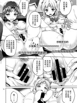 [脸肿汉化组] (C88) [アカベンギン (アサヒなヒカゲ)] VENUS&MERCURY PREAK (美少女戦士セーラームーン )_img010