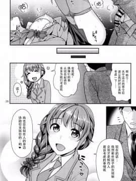 [脸肿汉化组] (C88) [ねこまた屋 (ねこまたなおみ)] つま先立ちの恋 (アイドルマスター シンデレラガールズ)_img027