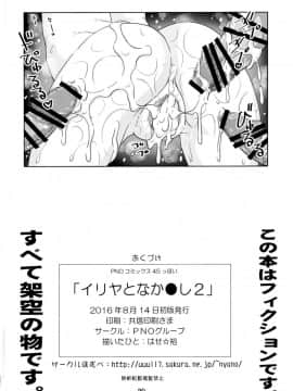 (C90) [PNOグループ (はせ☆裕)] イリヤとなか●し 2 (Fate kaleid liner プリズマ☆イリヤ)_30