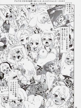 (C87) [PNOグル-プ (はせ☆裕、山本龍助、斐川悠希)] Carni☆Phanちっく ふぁくとりぃ 7 (Fatekaleid liner Prisma Illya, FateZero)_14