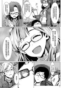 [脸肿汉化组] (C93) [UPA24 (うぱ西。)] 妄想型パラダイムシフト (アイドルマスターミリオンライブ!)_img013