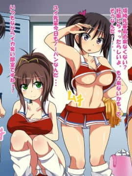 [あんねーすーぷれっくす][中出しチアリーディング部]_007