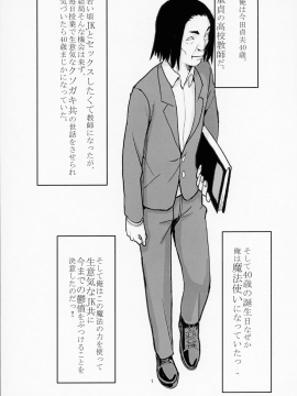 [国産JK (ベルゼ)] [40歳童貞が魔法使いになった件]_02