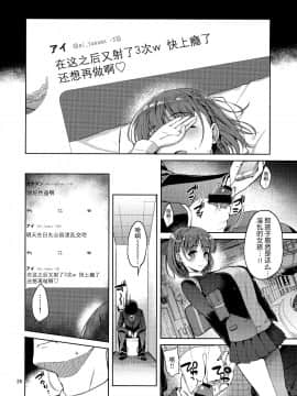 [无毒汉化组] (C93) [アカペンギン (アサヒナヒカゲ)] たわわなあの娘 (月曜日のたわわ)_027