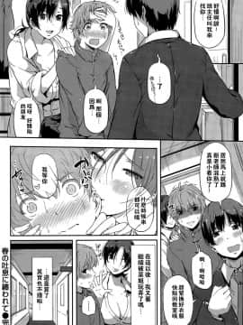 [常磐緑]春の吐息に纏われて(COMIC快楽天ビースト 2015年5月号)_016