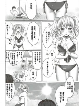 [寂月汉化组] (C92) [すいーつぷらねっと (遥乃鈴音)] 水着の鹿島がエロすぎる! (艦隊これくしょん -艦これ-)_005