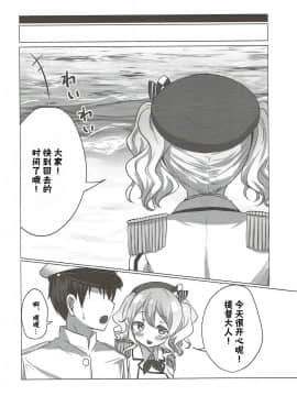 [寂月汉化组] (C92) [すいーつぷらねっと (遥乃鈴音)] 水着の鹿島がエロすぎる! (艦隊これくしょん -艦これ-)_023