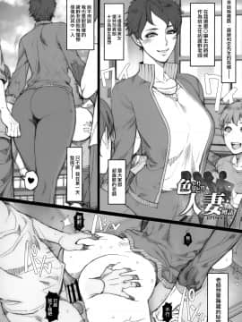 (C93) [妄想コロッセオ (織田non)] 人妻づくし [無邪気漢化組] [MJK-18-T939]_42