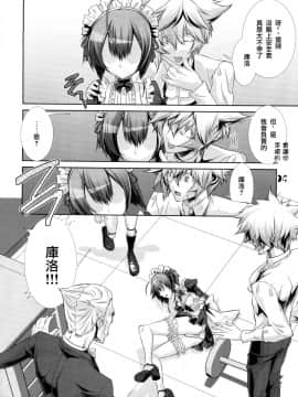 [瑞树汉化](C77) [カフェ・アンリミテッド (柊柾葵)] 少年メイドクーロ君 ~妊娠編~_013