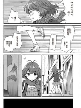 [瑞树汉化](C91) [んみゅ (唐辛子ひでゆ)] ひみつのさんしょううお (アイドルマスター)_010