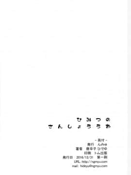 [瑞树汉化](C91) [んみゅ (唐辛子ひでゆ)] ひみつのさんしょううお (アイドルマスター)_024