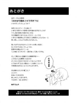 (C93) [そらむね (柚子ラムネ)] ふたなり露出JKですが？5 (オリジナル) [DL版]_IoJK5_18