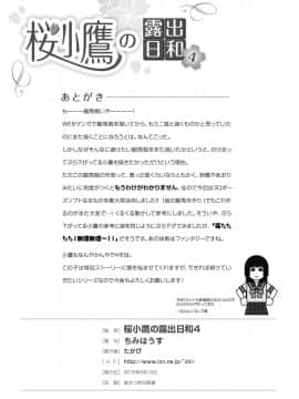 [ちみはうす (たかぴ)] 桜小鷹の露出日和4_4_28