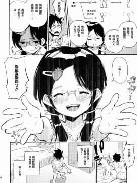 [瑞树汉化][かぶったりかぶらなかったり (せいほうけい)] 男の娘DOOR -期末試験の勉強が捗ったのは、とつぜん壁から現れた男の娘のおかげ!- (オリジナル)_024