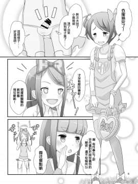 [瑞树汉化][まないた] 先生！ガールズフェスで女児装してみて！_008