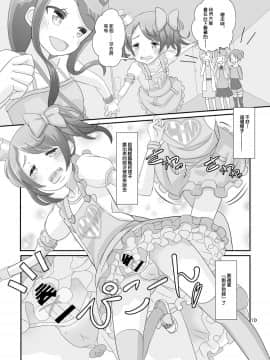 [瑞树汉化][まないた] 先生！ガールズフェスで女児装してみて！_012
