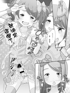 [瑞树汉化][まないた] 先生！ガールズフェスで女児装してみて！_016
