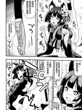 [有毒気漢化組] (C93) [D-heaven (あまのがみだい)] アズこれ (アズールレーン)_011