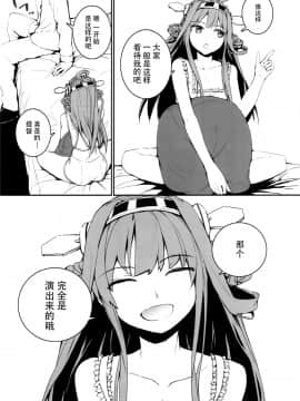 [脸肿汉化组] (C85) [furuike (スミヤ)] オフの金剛とないしょのおはなし (艦隊これくしょん -艦これ-)_004_