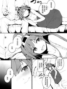 [脸肿汉化组] (C85) [furuike (スミヤ)] オフの金剛とないしょのおはなし (艦隊これくしょん -艦これ-)_005_