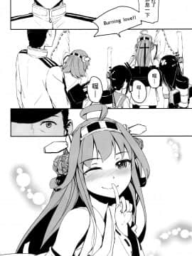 [脸肿汉化组] (C85) [furuike (スミヤ)] オフの金剛とないしょのおはなし (艦隊これくしょん -艦これ-)_014_