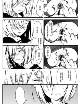 [無邪気漢化組] (C93) [Dream Halls! (綴り)] ふたりめ。 (艦隊これくしょん -艦これ-)_MJK_18_T959_014