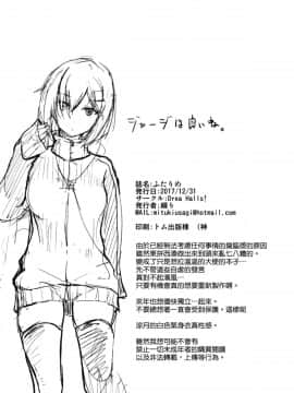 [無邪気漢化組] (C93) [Dream Halls! (綴り)] ふたりめ。 (艦隊これくしょん -艦これ-)_MJK_18_T959_022