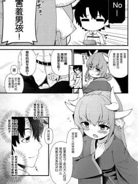 [靴下汉化组] (C92) [忘らるる手紙 (びんせん)] 愛しい清姫の熱い夜 (FateGrand Order)_004