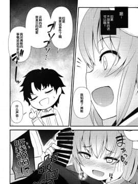 [靴下汉化组] (C92) [忘らるる手紙 (びんせん)] 愛しい清姫の熱い夜 (FateGrand Order)_005