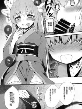 [靴下汉化组] (C92) [忘らるる手紙 (びんせん)] 愛しい清姫の熱い夜 (FateGrand Order)_007