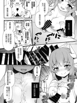 [靴下汉化组] (C92) [忘らるる手紙 (びんせん)] 愛しい清姫の熱い夜 (FateGrand Order)_013
