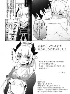 [靴下汉化组] (C92) [忘らるる手紙 (びんせん)] 愛しい清姫の熱い夜 (FateGrand Order)_017