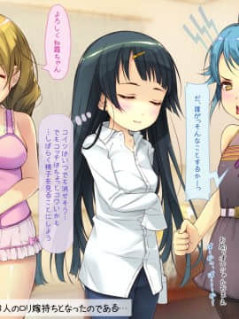 [いいなり美人][ロリっ婚一夫多妻制のイチャラブ日常]__0098