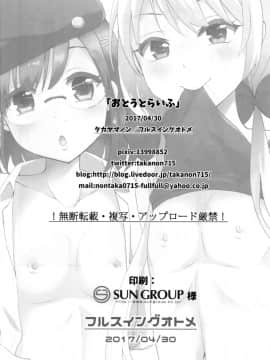 [瑞树汉化][フルスイングオトメ (タカヤマノン)] おとうとらいふ [DL版]_025