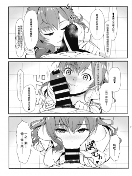 (C93) [華容道 (松果)] Das Parfum (アイドルマスター シンデレラガールズ) [無邪気漢化組] [MJK-18-T917]_MJK-T18-917-013