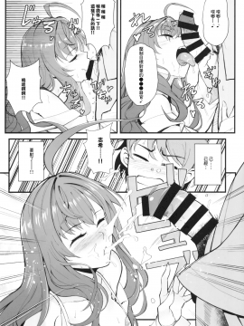 (C93) [華容道 (松果)] Das Parfum (アイドルマスター シンデレラガールズ) [無邪気漢化組] [MJK-18-T917]_MJK-T18-917-014