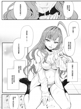 (C93) [華容道 (松果)] Das Parfum (アイドルマスター シンデレラガールズ) [無邪気漢化組] [MJK-18-T917]_MJK-T18-917-015