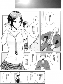 (C93) [華容道 (松果)] Das Parfum (アイドルマスター シンデレラガールズ) [無邪気漢化組] [MJK-18-T917]_MJK-T18-917-023