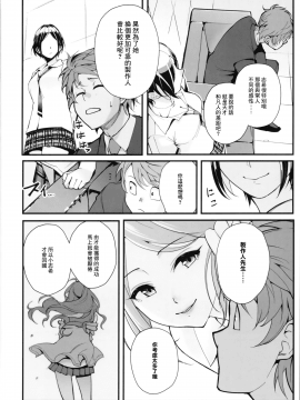 (C93) [華容道 (松果)] Das Parfum (アイドルマスター シンデレラガールズ) [無邪気漢化組] [MJK-18-T917]_MJK-T18-917-024