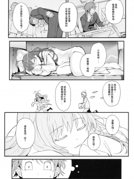(C93) [華容道 (松果)] Das Parfum (アイドルマスター シンデレラガールズ) [無邪気漢化組] [MJK-18-T917]_MJK-T18-917-025