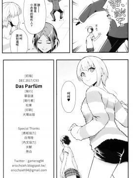 (C93) [華容道 (松果)] Das Parfum (アイドルマスター シンデレラガールズ) [無邪気漢化組] [MJK-18-T917]_MJK-T18-917-026